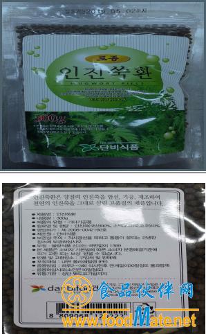 韩国召回未进行食品分装业营业申报企业分装销售的茵陈丸等52种产品
